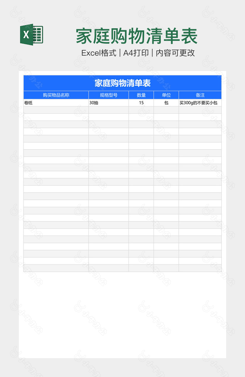 家庭购物清单表