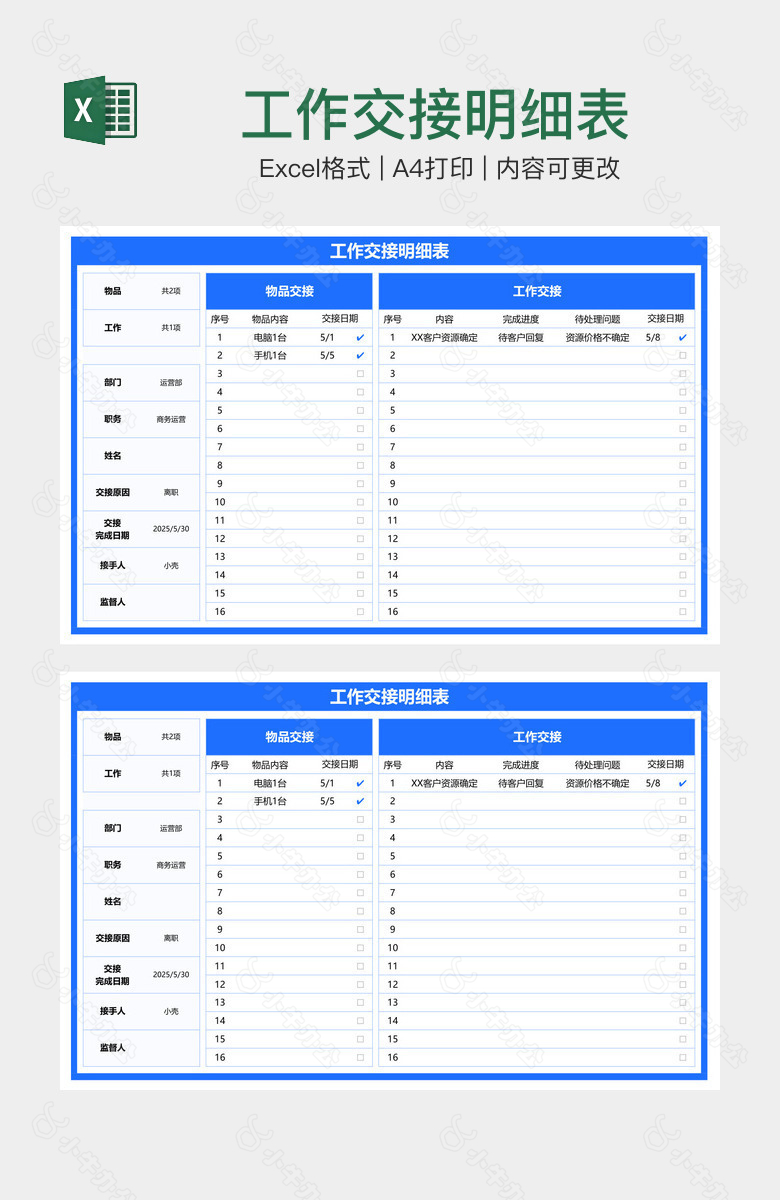 工作交接明细表