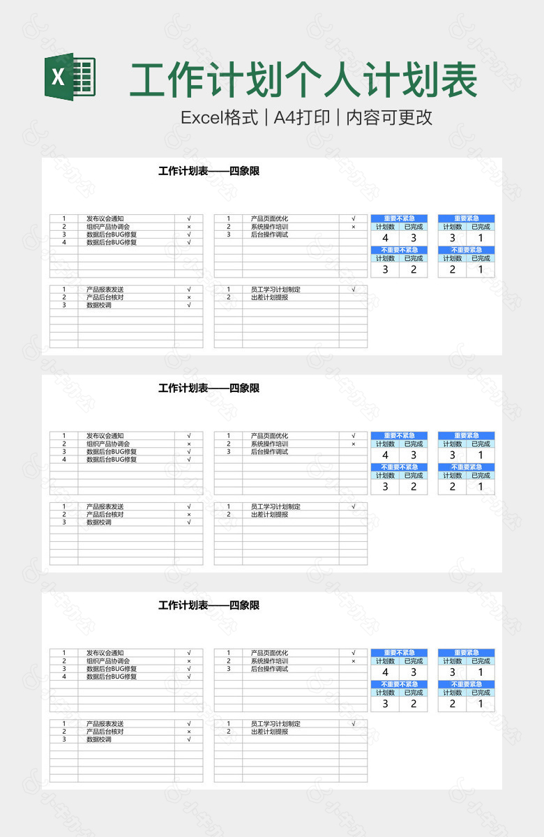 工作计划个人计划表