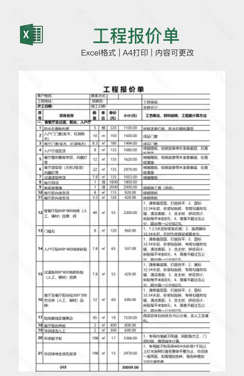 工程报价单