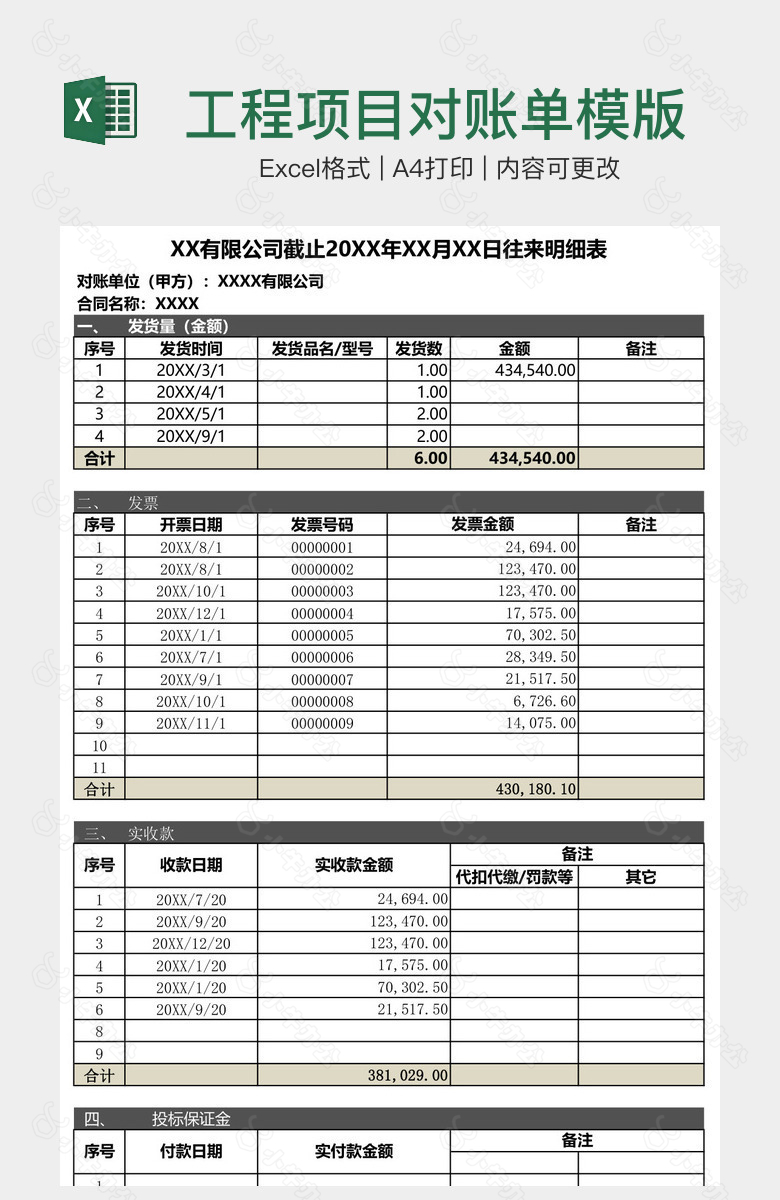 工程项目对账单模版