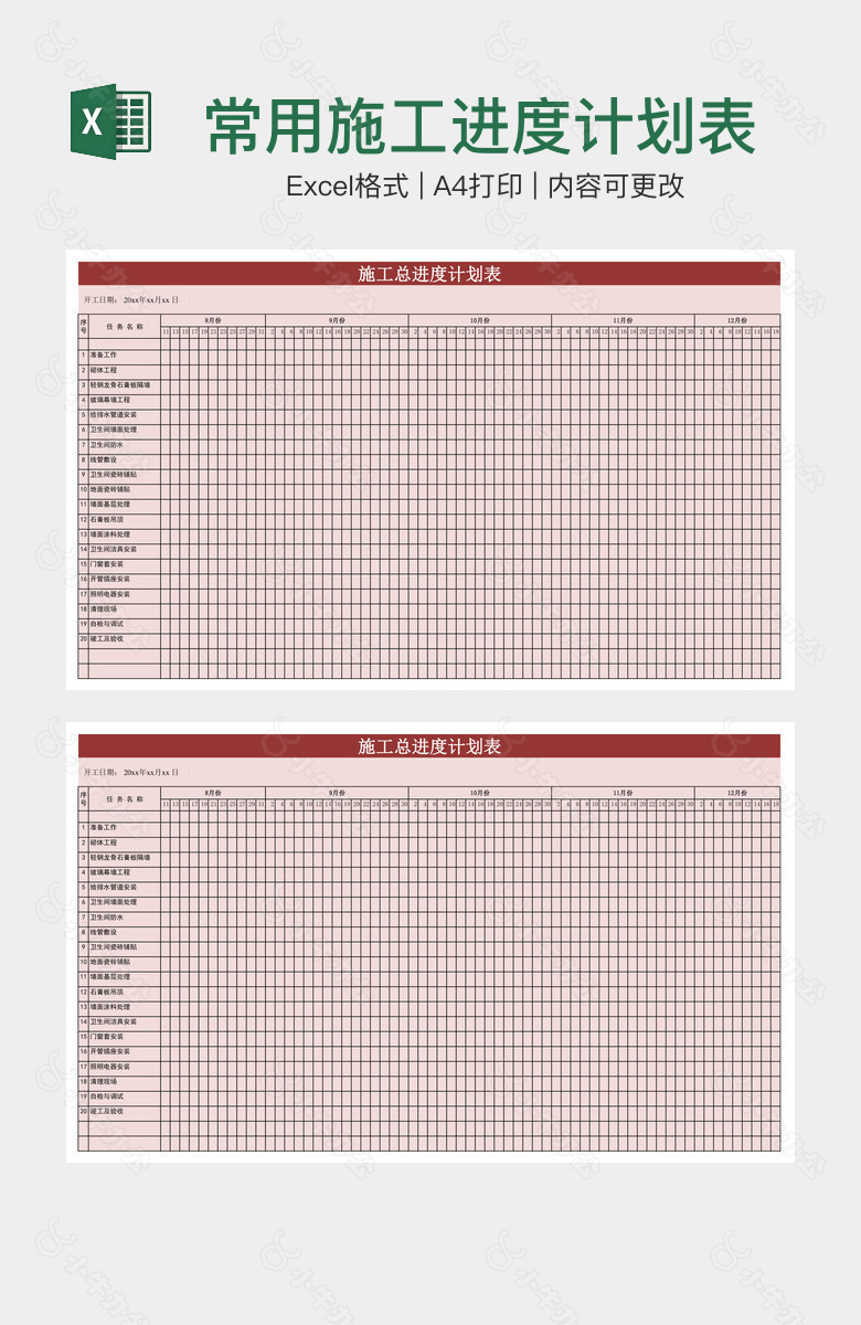 常用施工进度计划表