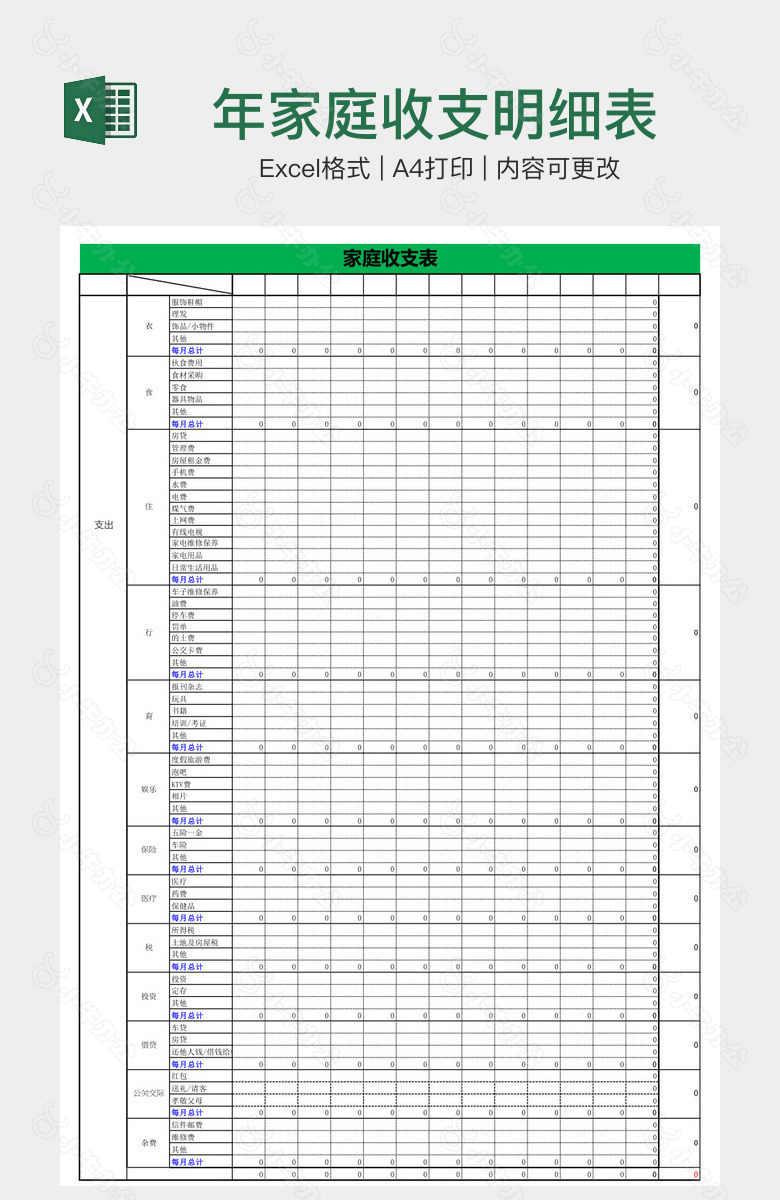 年家庭收支明细表