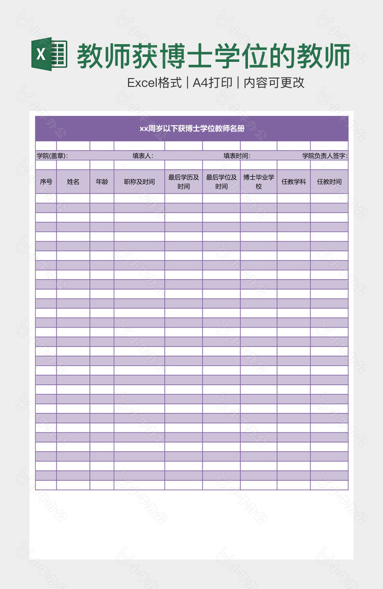 教师获博士学位的教师名册