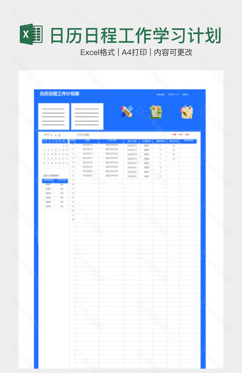 日历日程工作学习计划表