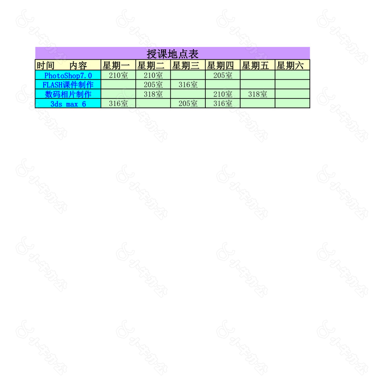 日程安排表no.2