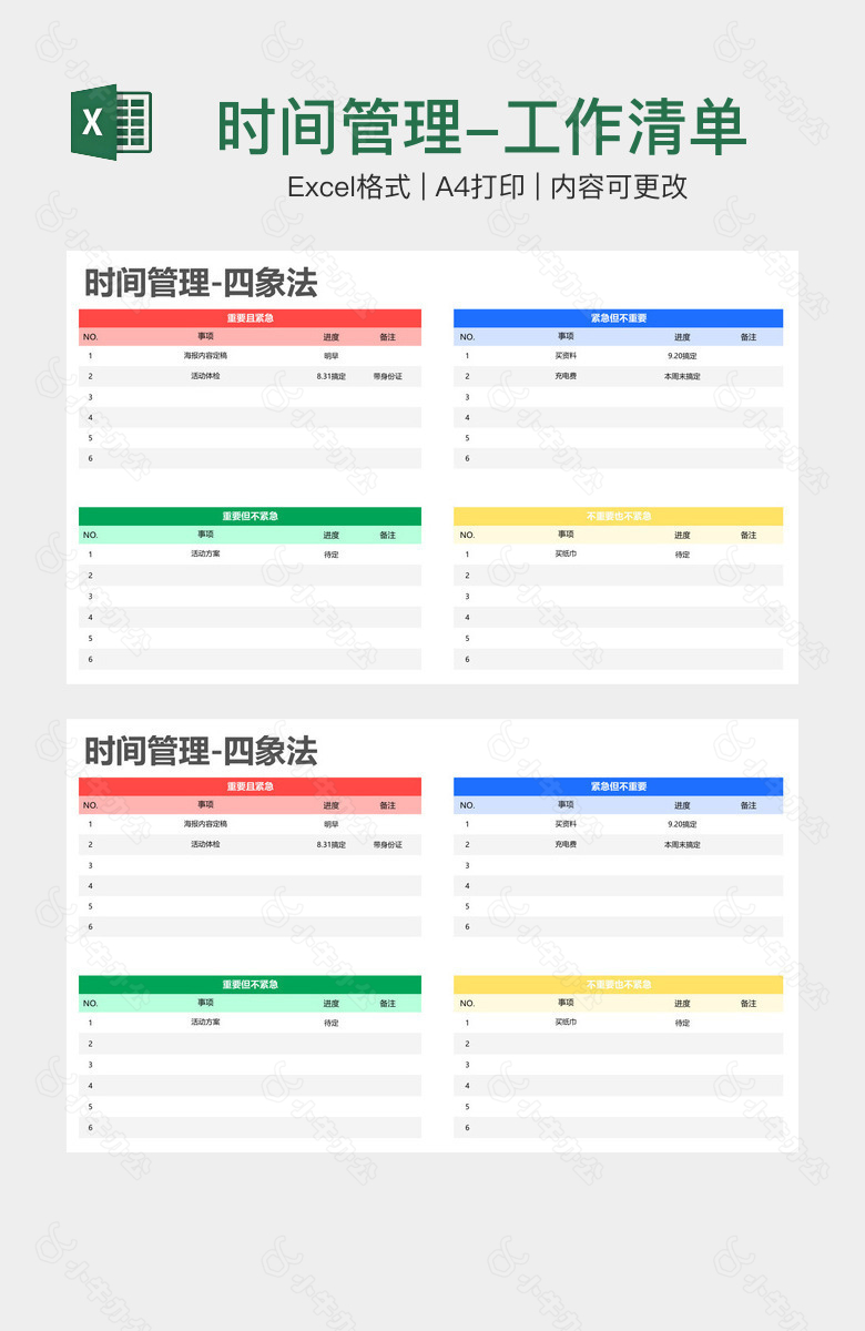 时间管理-工作清单