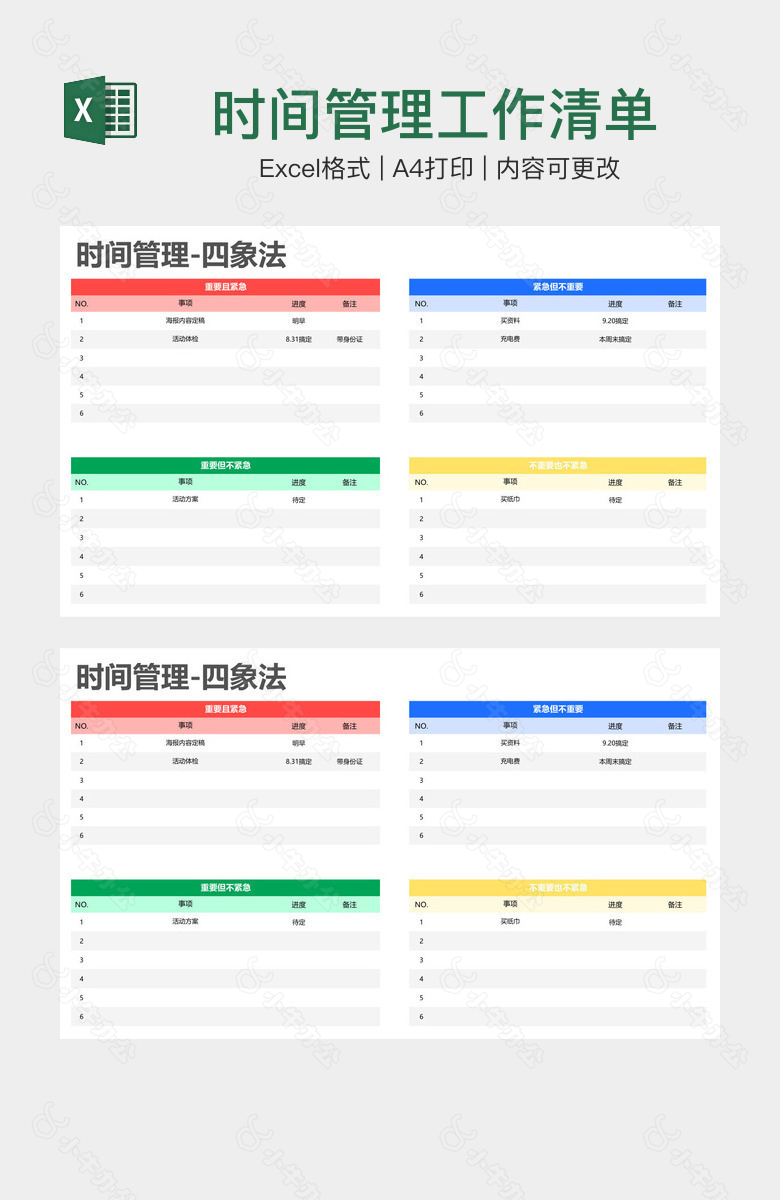 时间管理工作清单