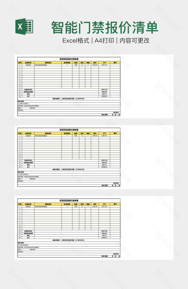 智能门禁报价清单