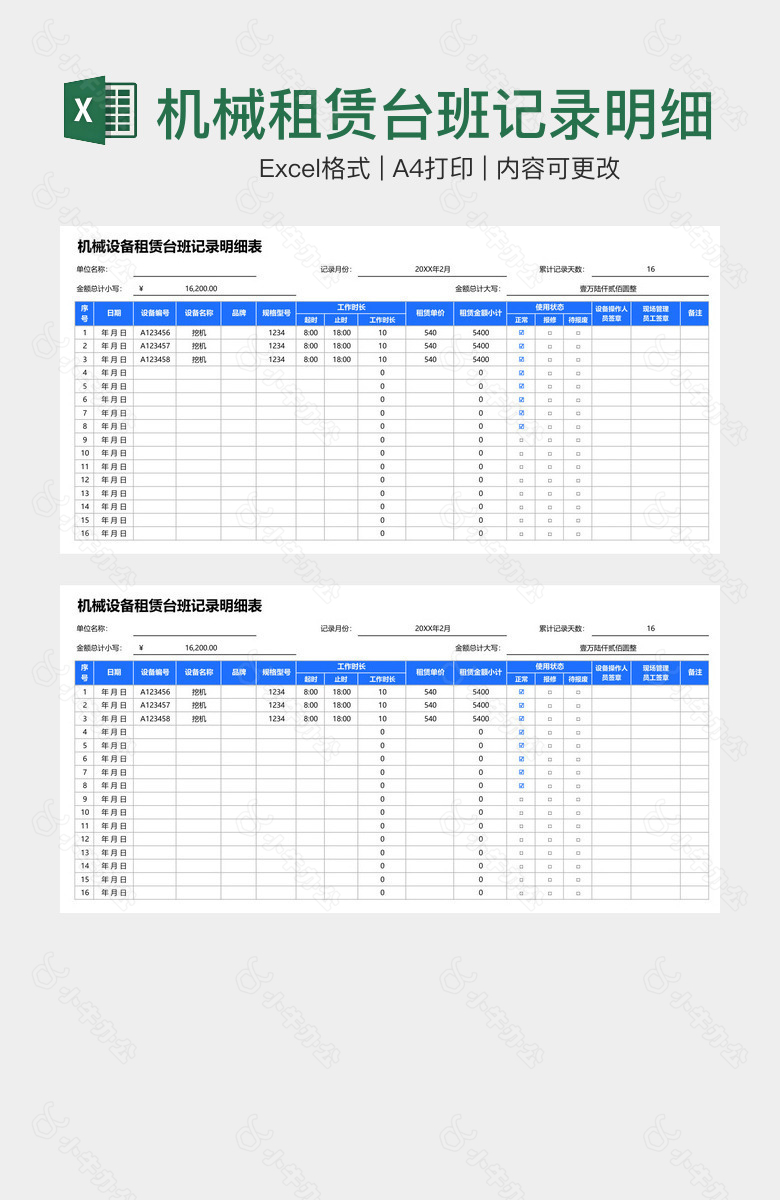 机械租赁台班记录明细表