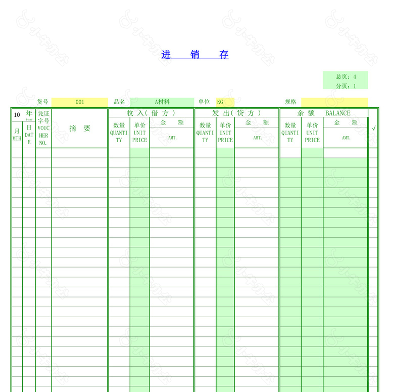 材料进货单no.2