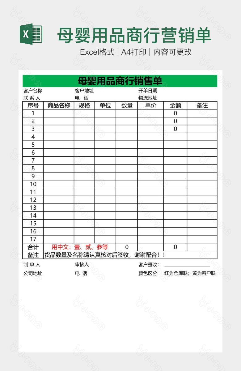 母婴用品商行营销单