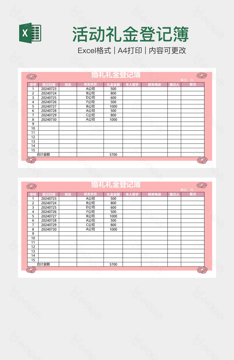 活动礼金登记簿