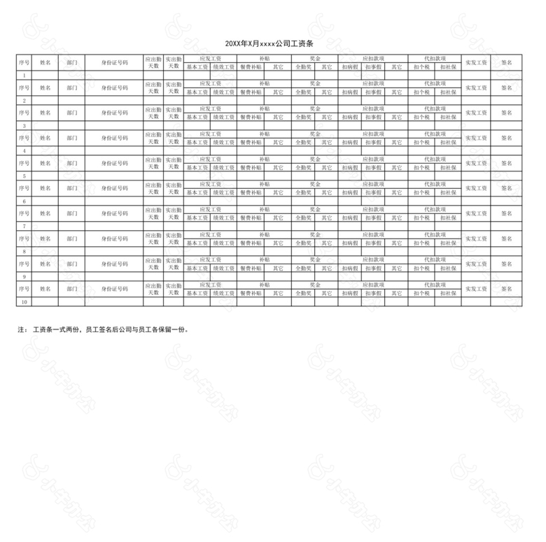 淘宝商城工资表no.2