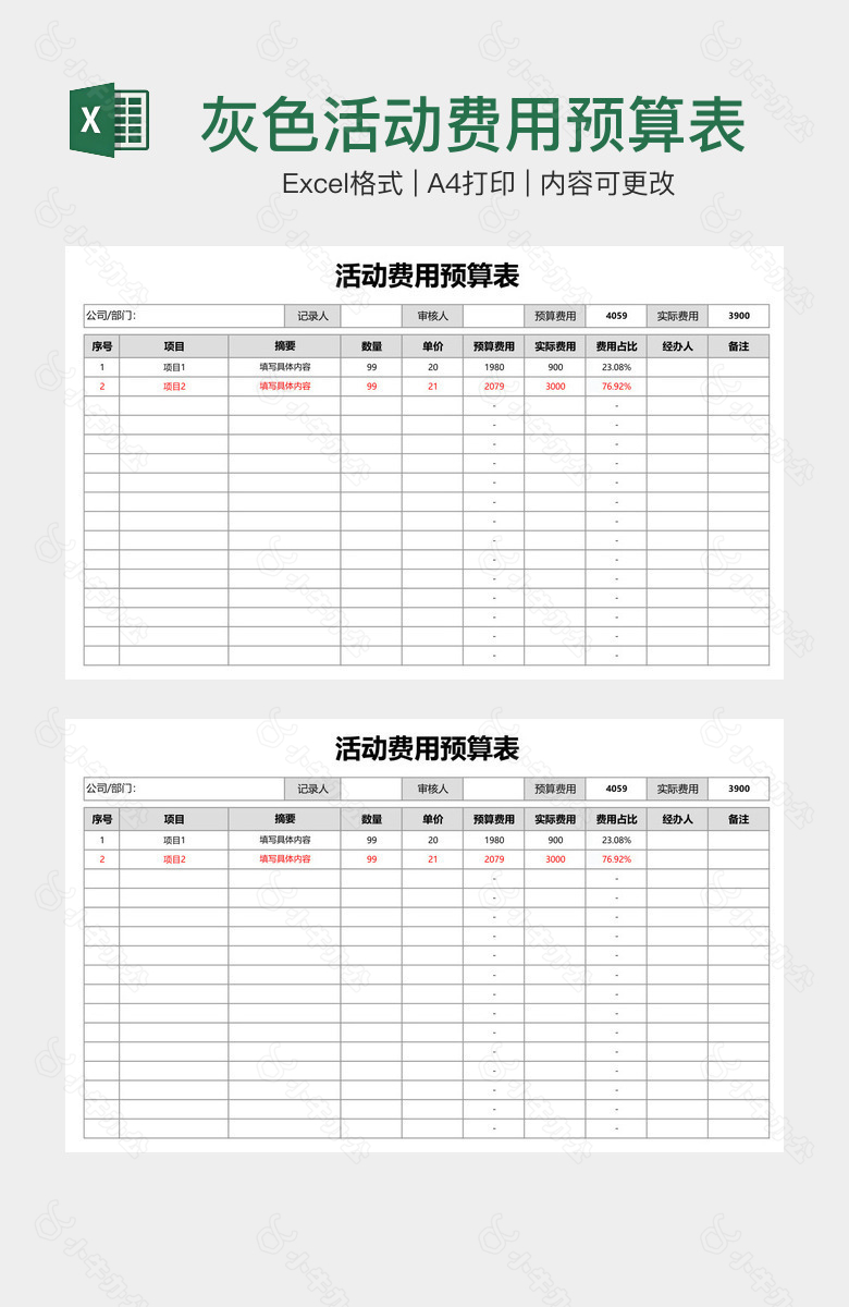 灰色活动费用预算表