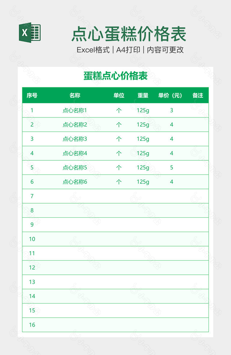 点心蛋糕价格表