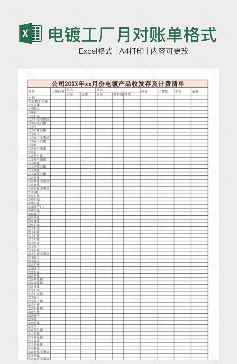 电镀工厂月对账单格式