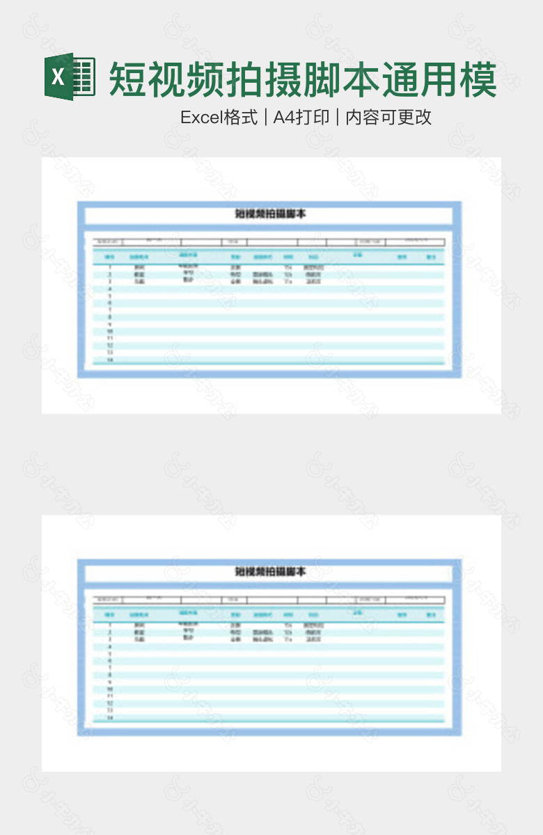 短视频拍摄脚本通用模板