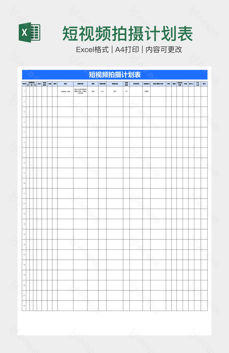 短视频拍摄计划表
