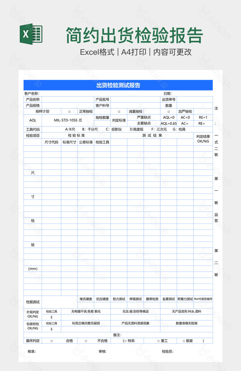 简约出货检验报告
