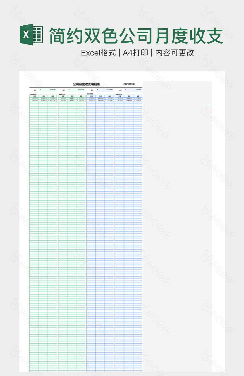 简约双色公司月度收支明细表