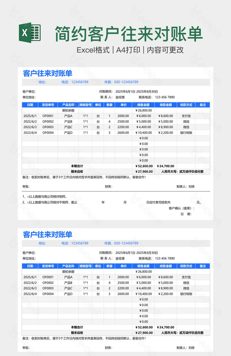 简约客户往来对账单