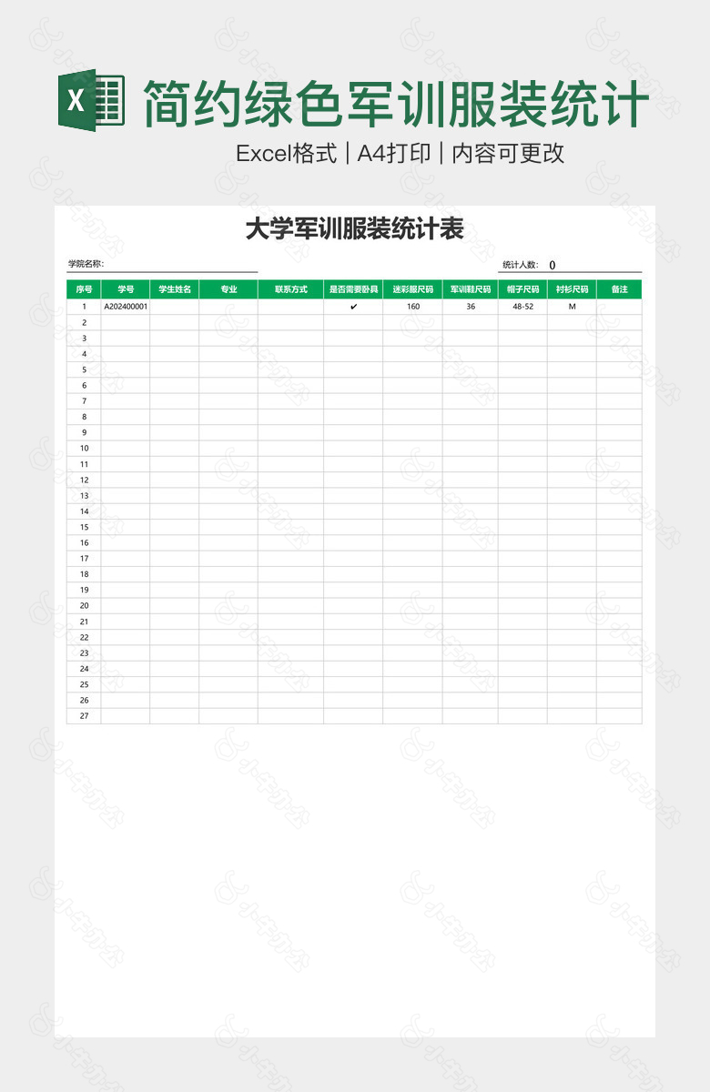 简约绿色军训服装统计表