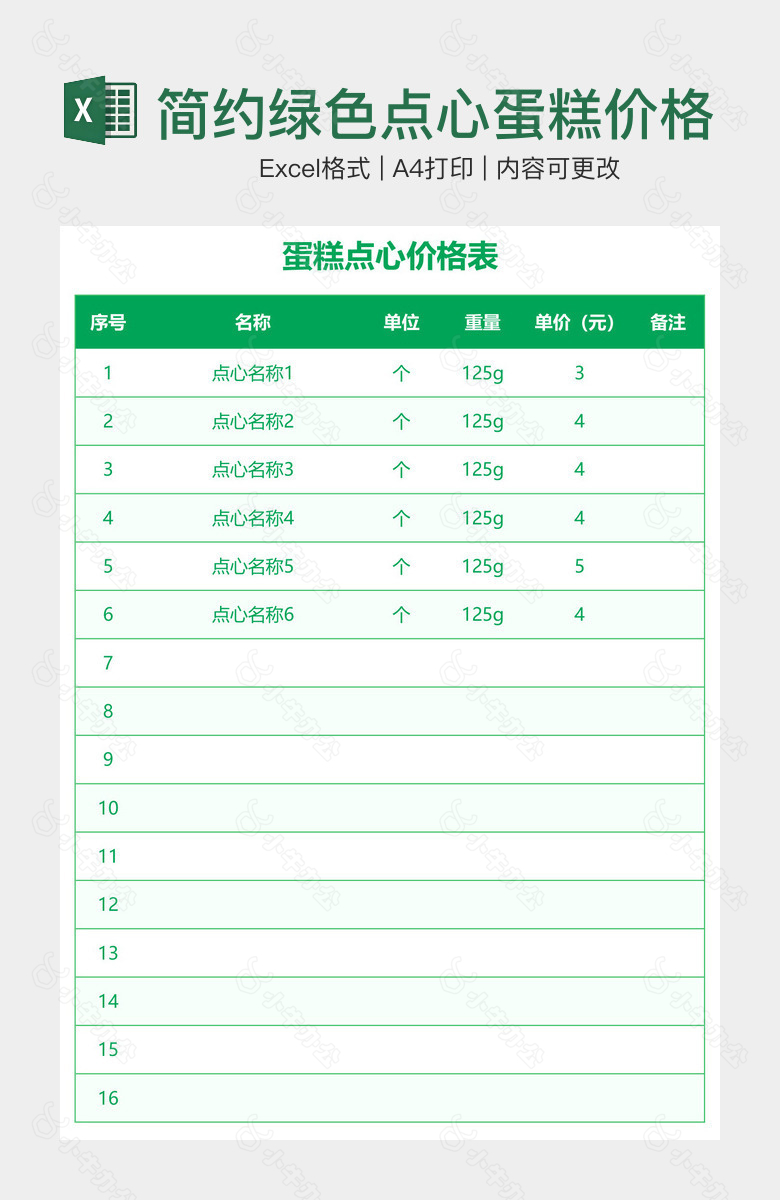 简约绿色点心蛋糕价格表