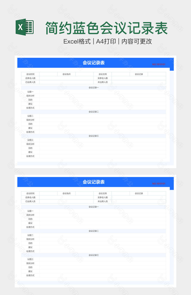 简约蓝色会议记录表