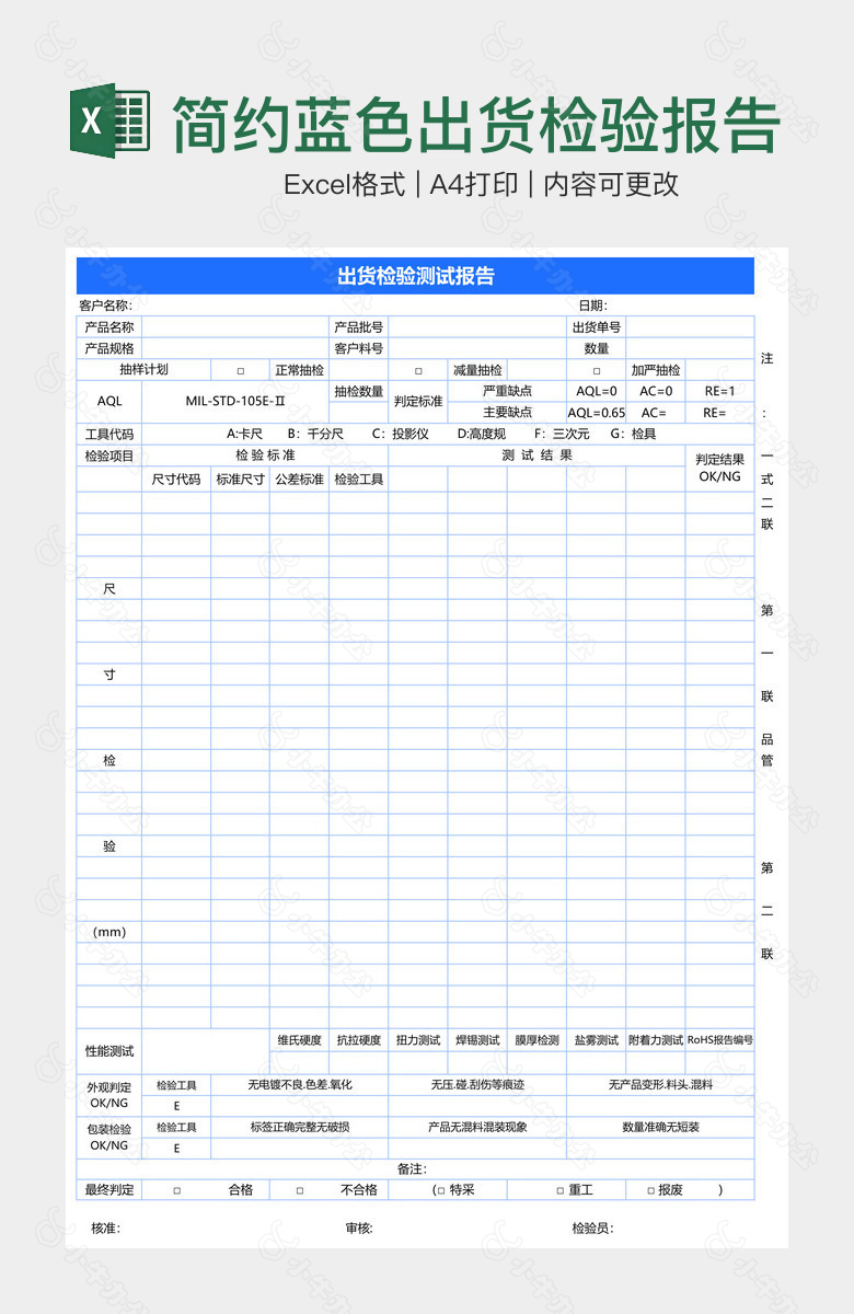 简约蓝色出货检验报告