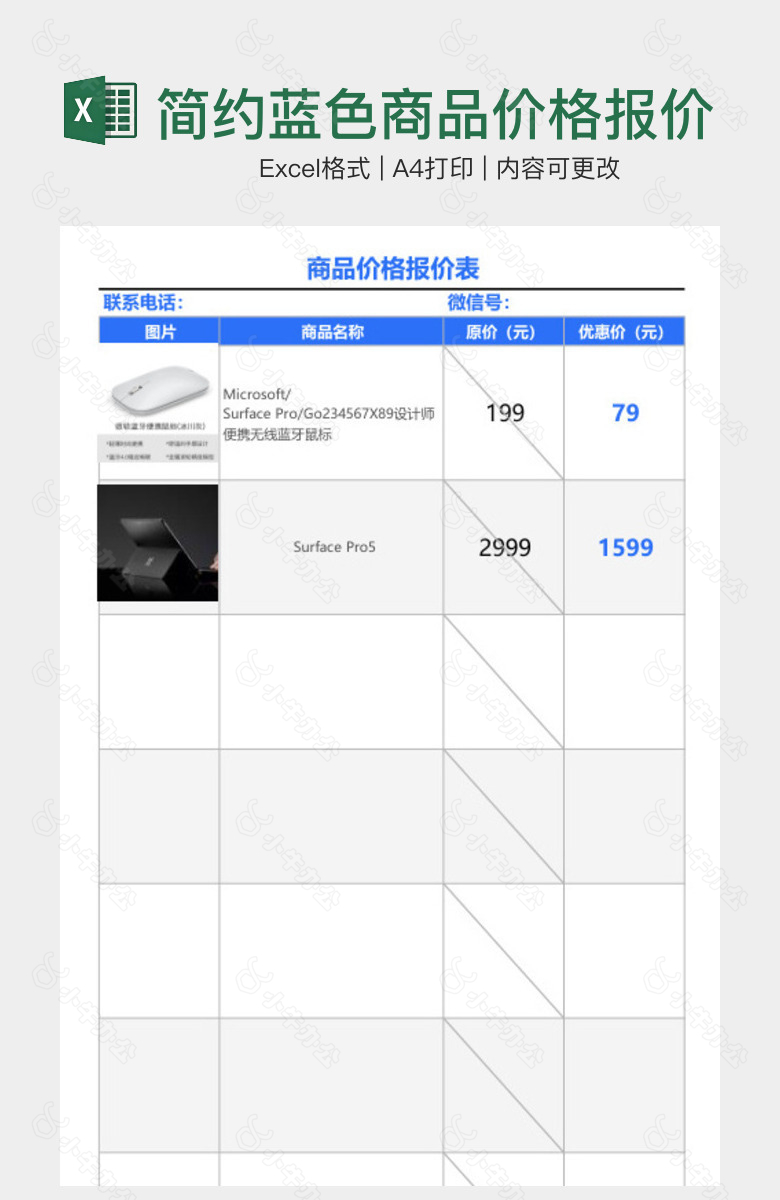 简约蓝色商品价格报价表