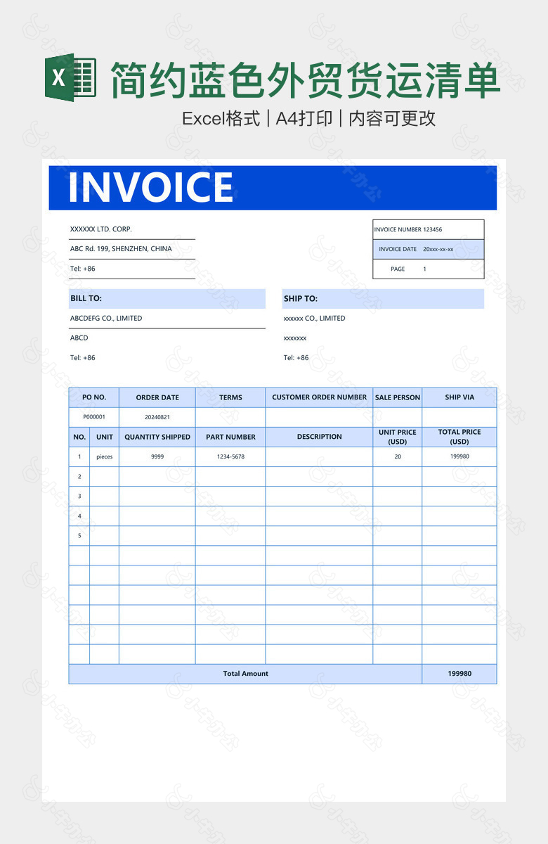 简约蓝色外贸货运清单
