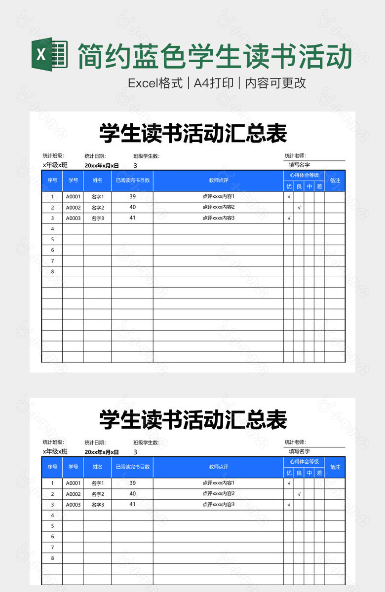 简约蓝色学生读书活动汇总表