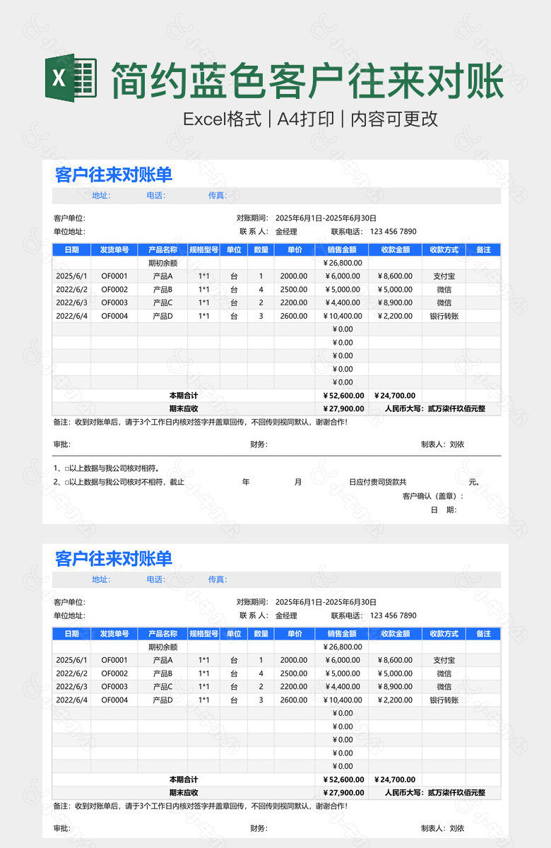 简约蓝色客户往来对账单