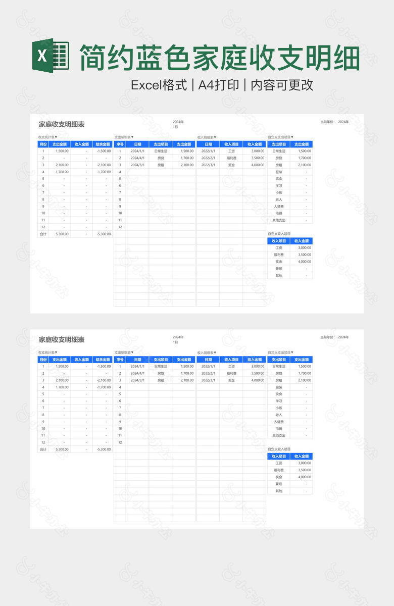 简约蓝色家庭收支明细表