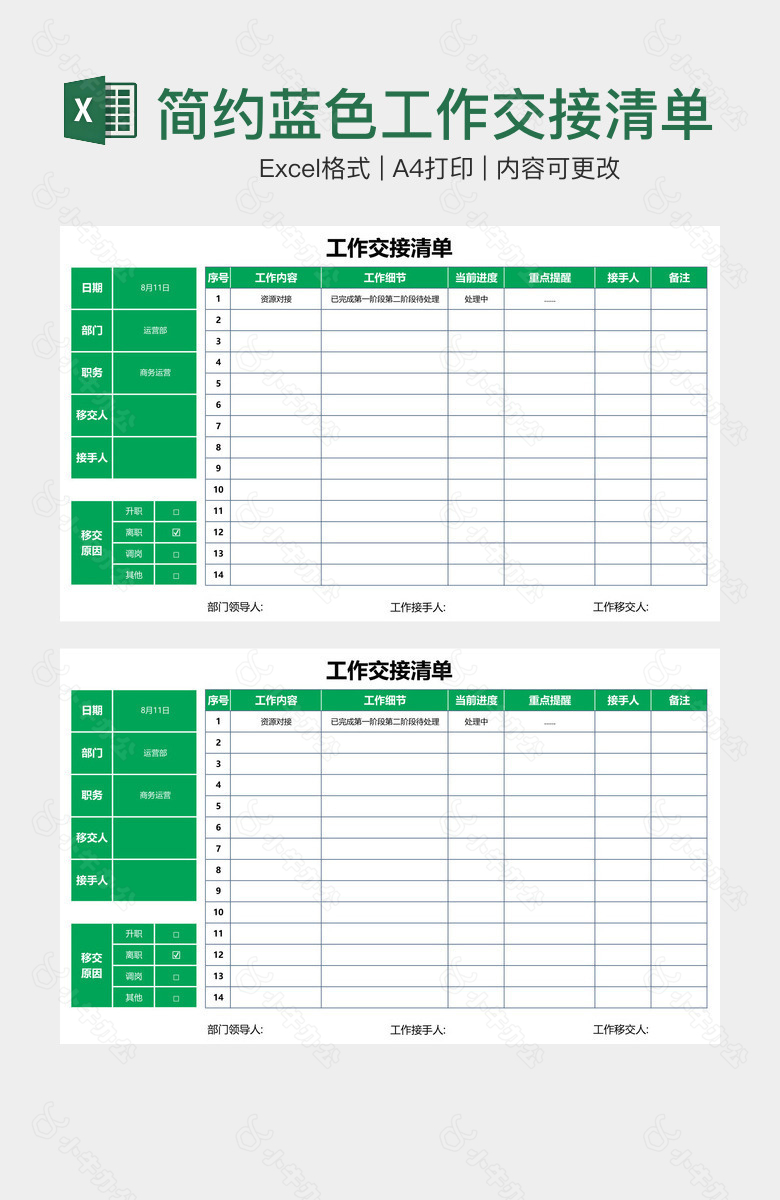 简约蓝色工作交接清单