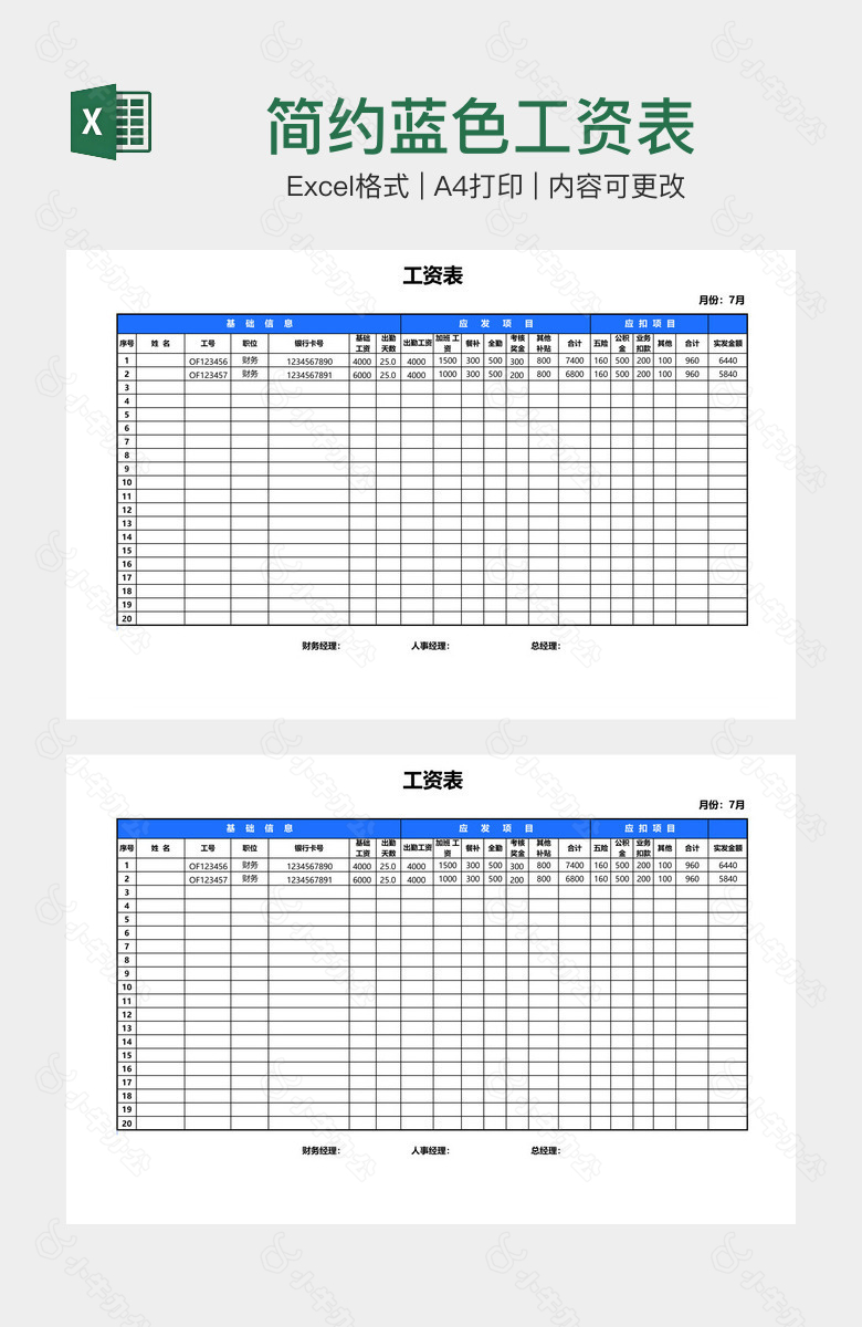 简约蓝色工资表