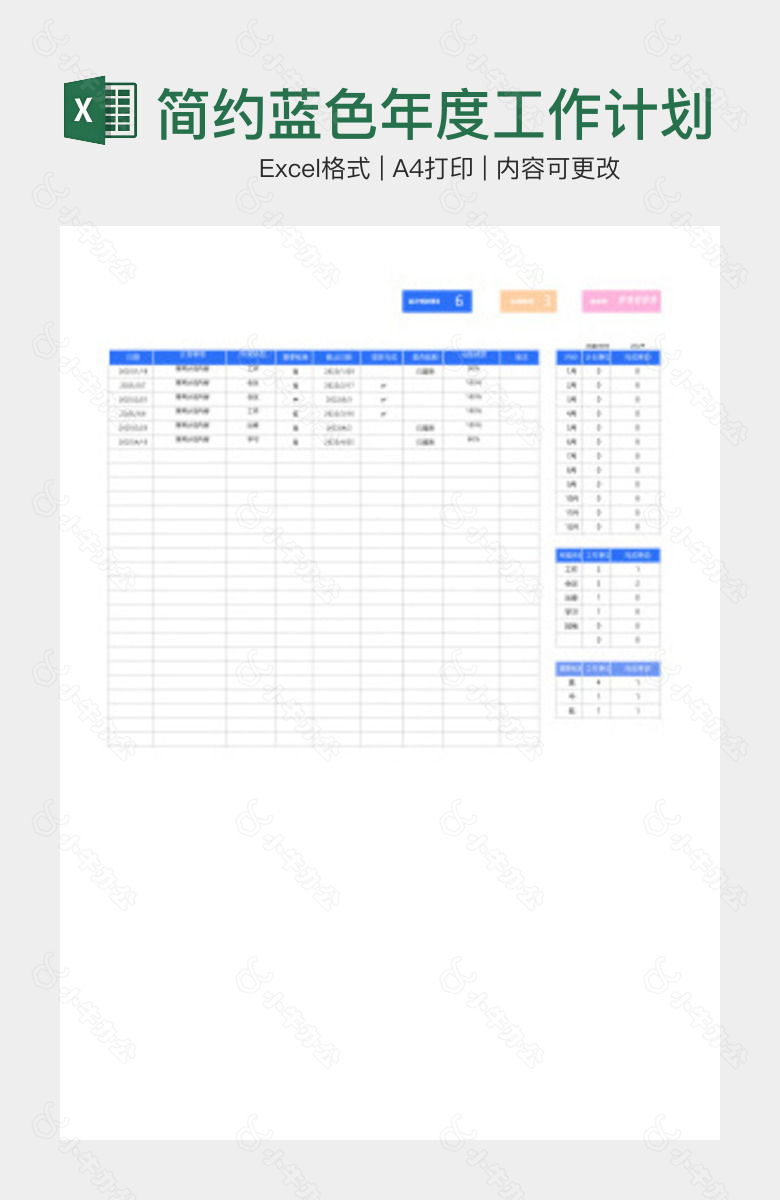 简约蓝色年度工作计划表