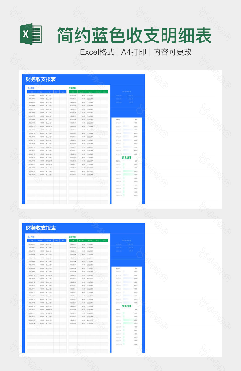 简约蓝色收支明细表