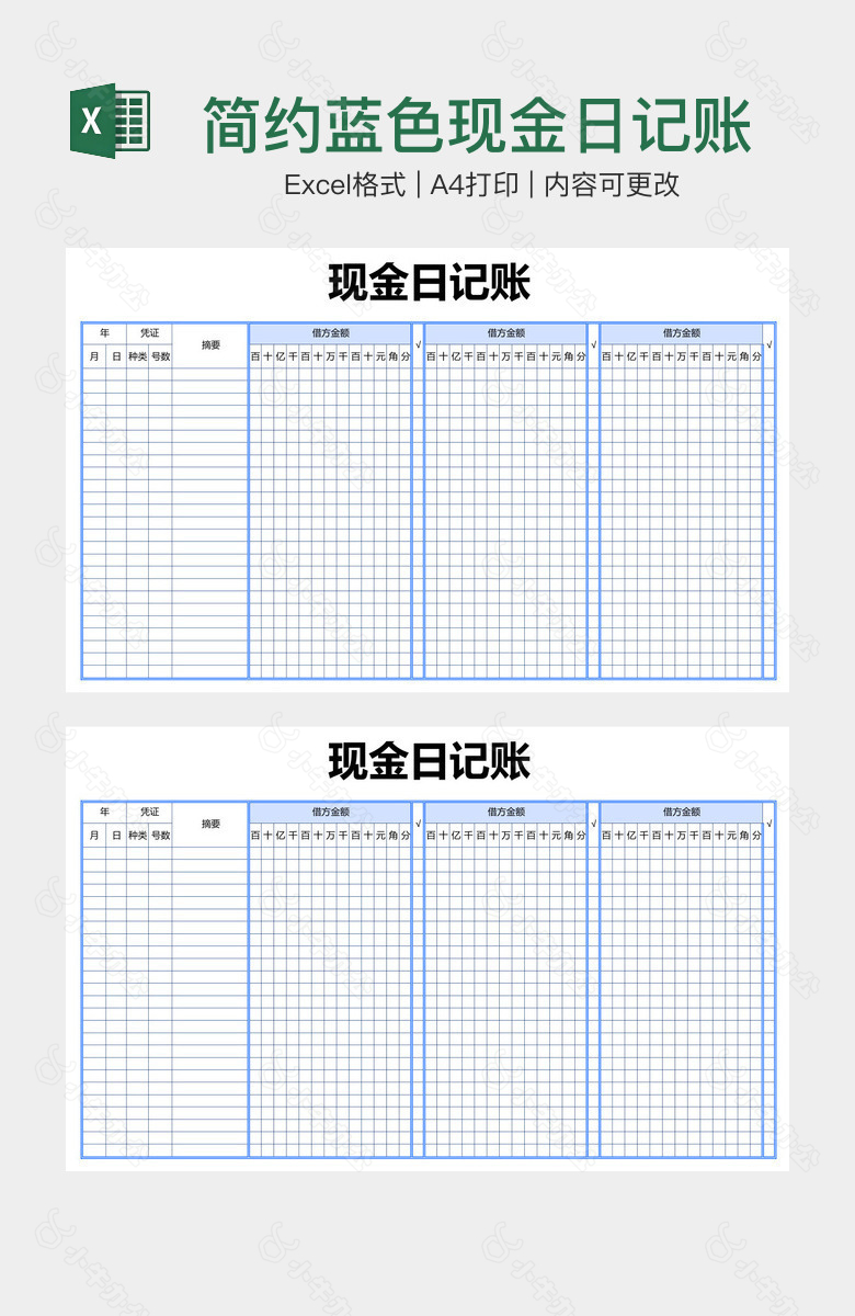 简约蓝色现金日记账