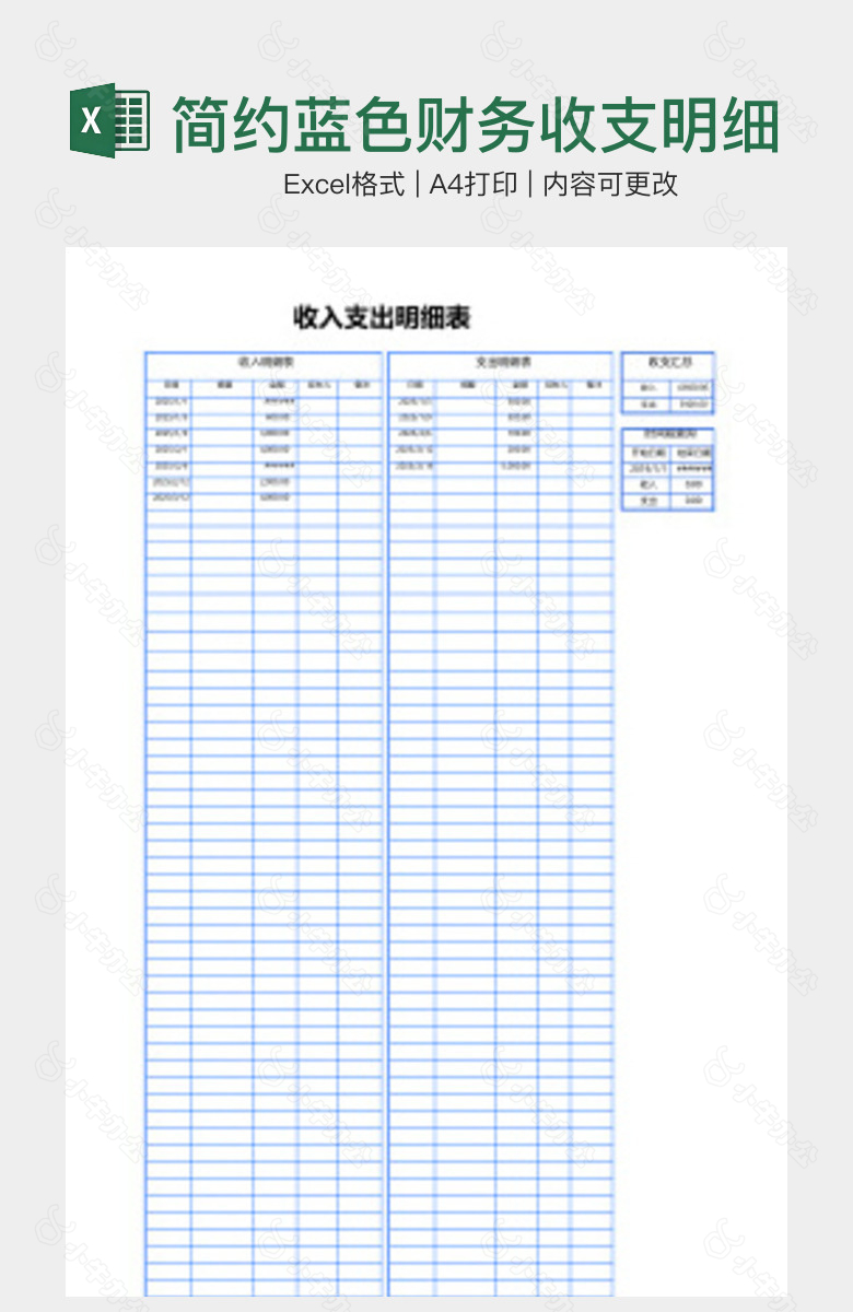 简约蓝色财务收支明细表