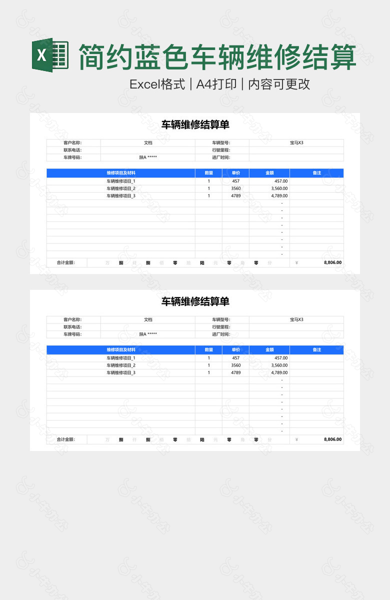 简约蓝色车辆维修结算单