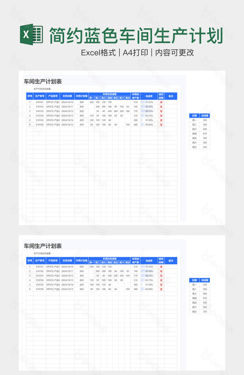 简约蓝色车间生产计划表