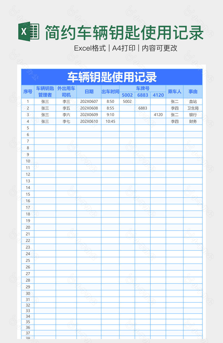 简约车辆钥匙使用记录