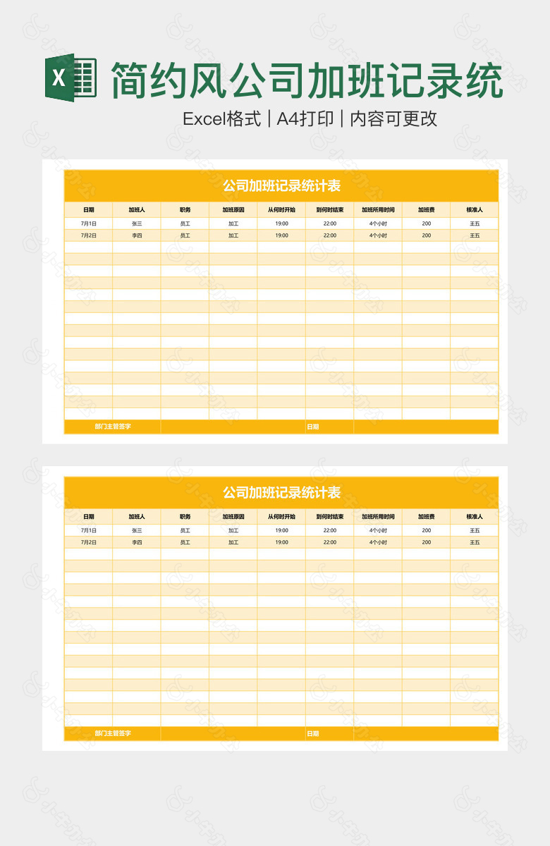 简约风公司加班记录统计表