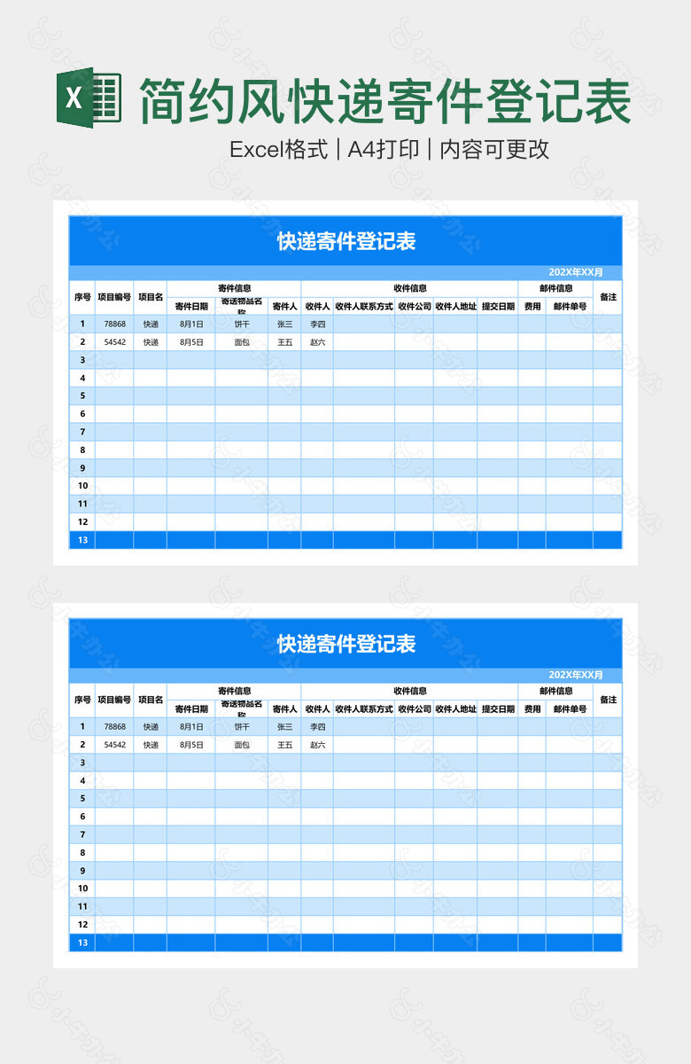 简约风快递寄件登记表