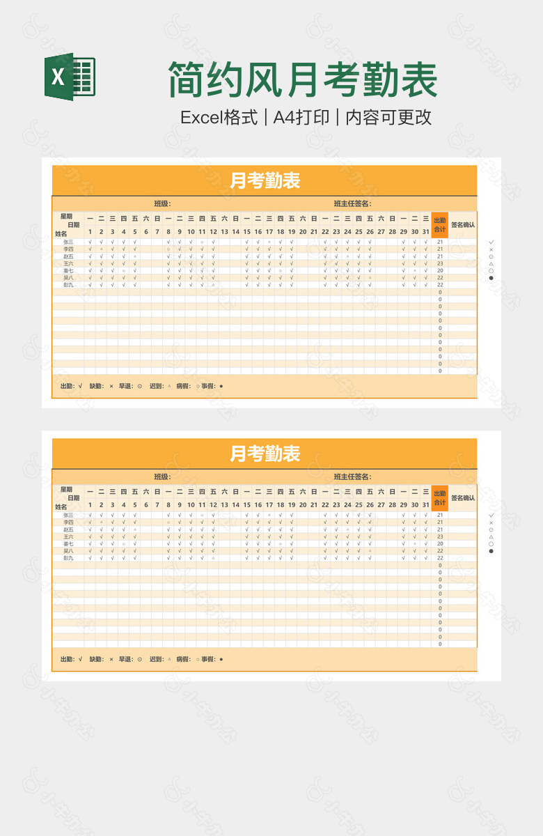 简约风月考勤表