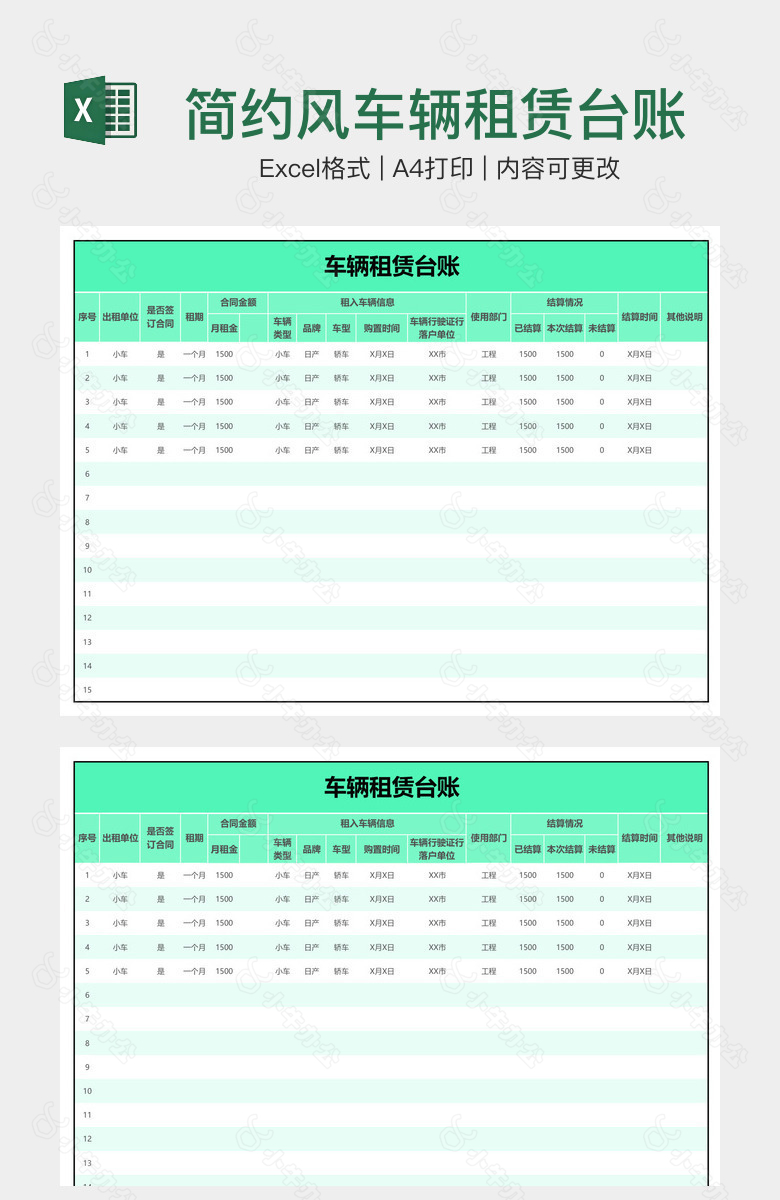 简约风车辆租赁台账