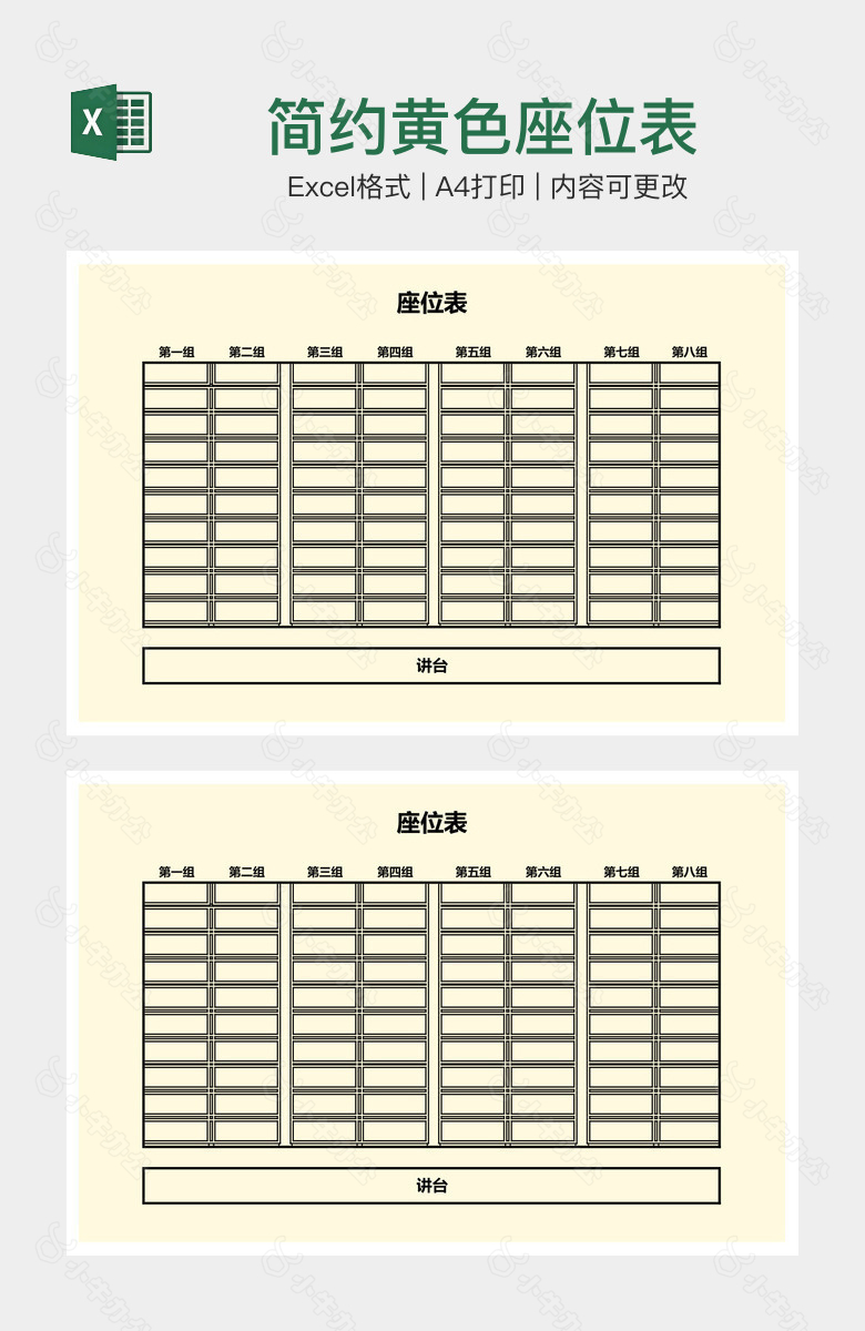 简约黄色座位表