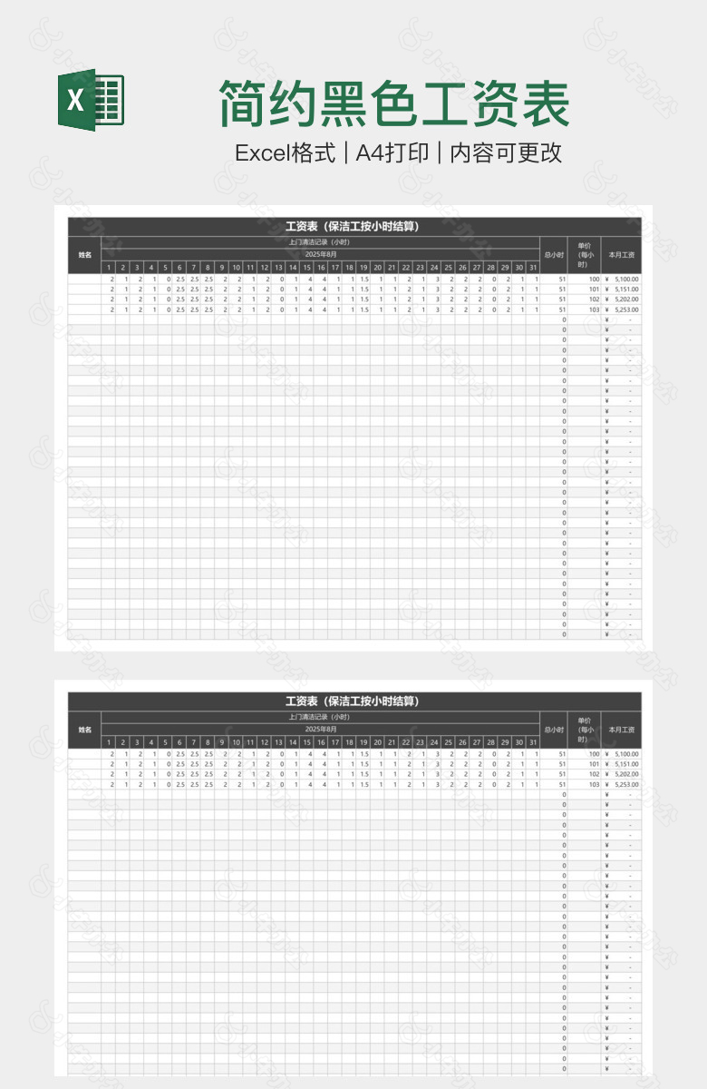 简约黑色工资表